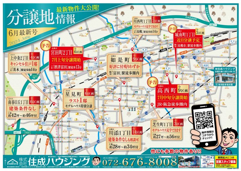 6月の最新チラシ情報♪